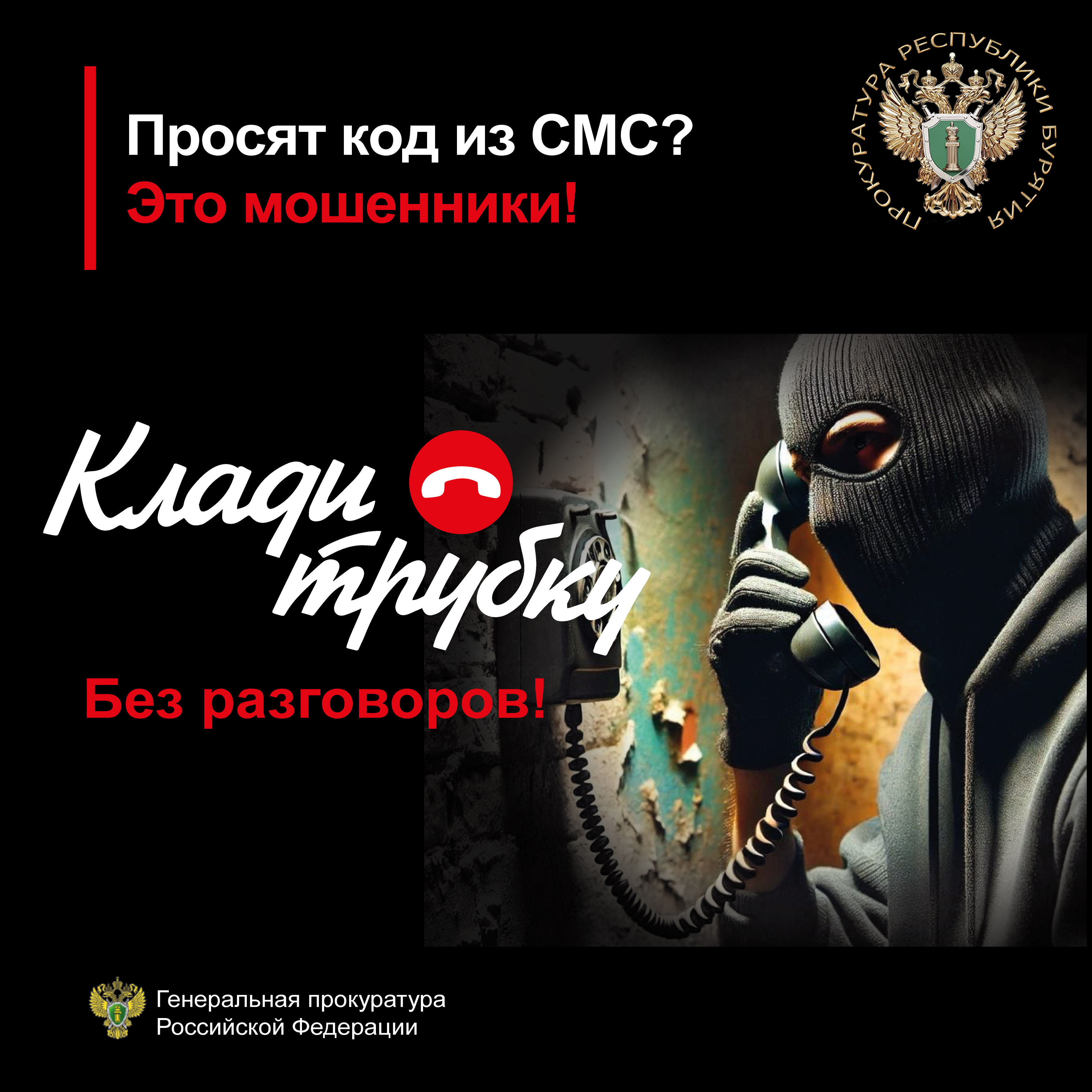  Внимание! Мошенничество..
