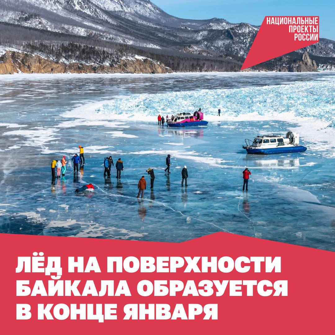Байкал в этом году замёрзнет немного позже. Как правило, озеро полностью покрывается льдом в начале января. Но в этом году температура на 3–5 градусов выше обычной, поэтому Байкал замерзает медленнее..