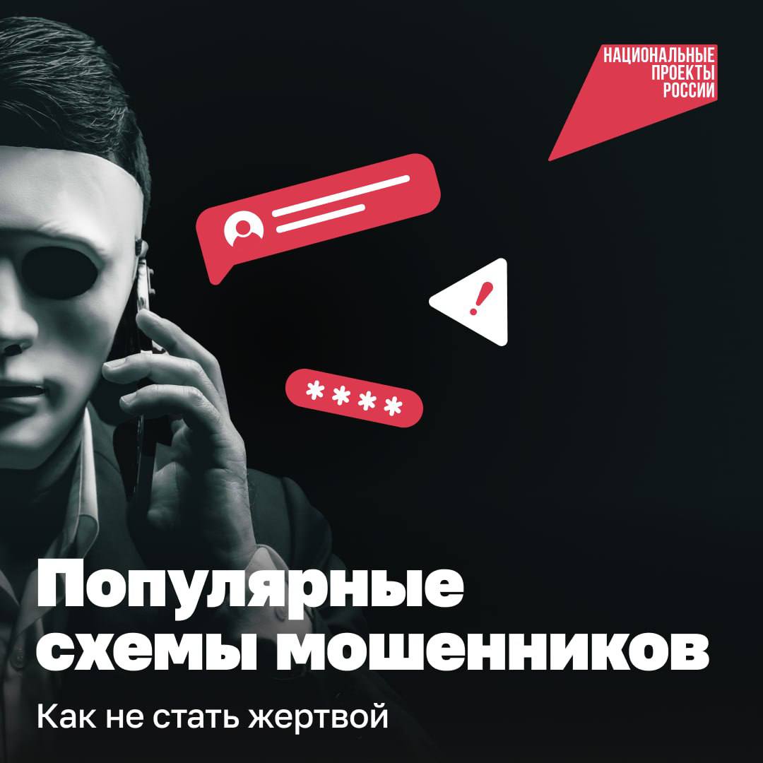 Обезоружить мошенника можно! Если знать популярные схемы обмана..