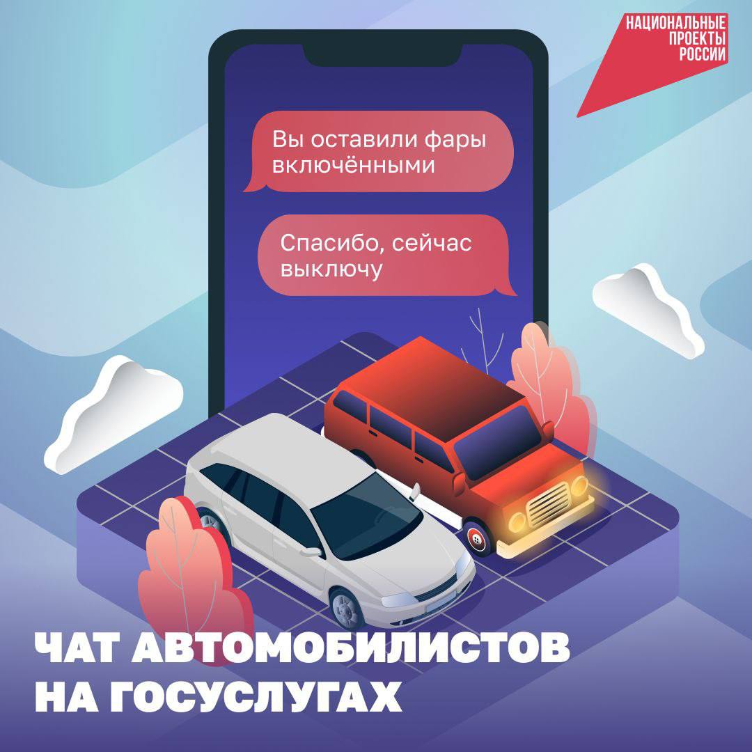 Машина соседа мешает? Напишите ему через Госуслуги! .