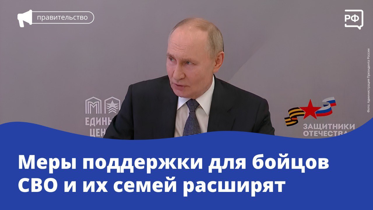 Меры поддержки для участников СВО, их детей и других родственников расширят. Этот вопрос Президент России Владимир Путин обсудил на встрече с сотрудницами и подопечными московского филиала фонда «Защитники Отечества» .