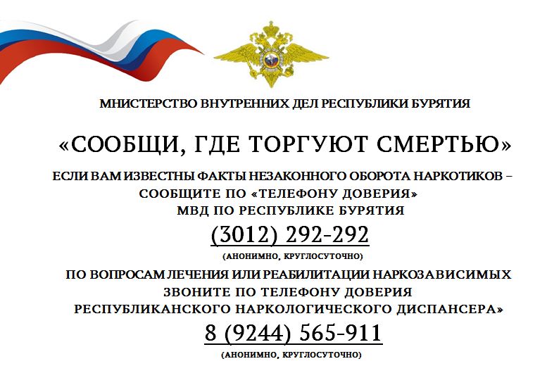 Общероссийская акция &quot;Сообщи, где торгуют смертью&quot; .