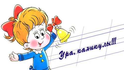 Не оставляйте детей без присмотра во время школьных каникул!.