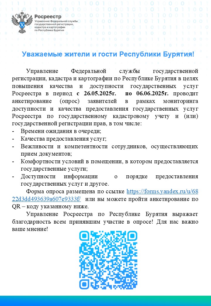 «Многофункциональный центр Республики Бурятия по предоставлению государственных и муниципальных услуг».