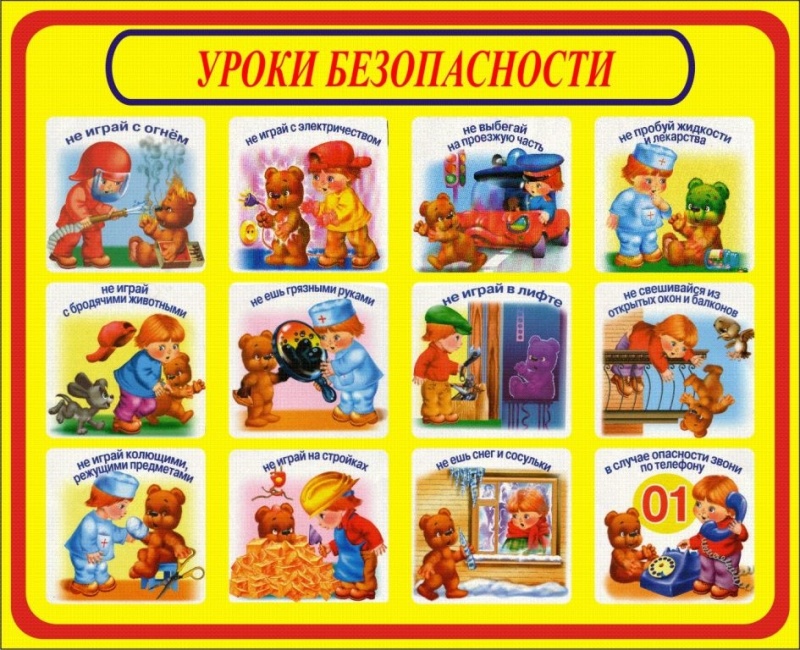 Расскажите ребенку о безопасности правильно.