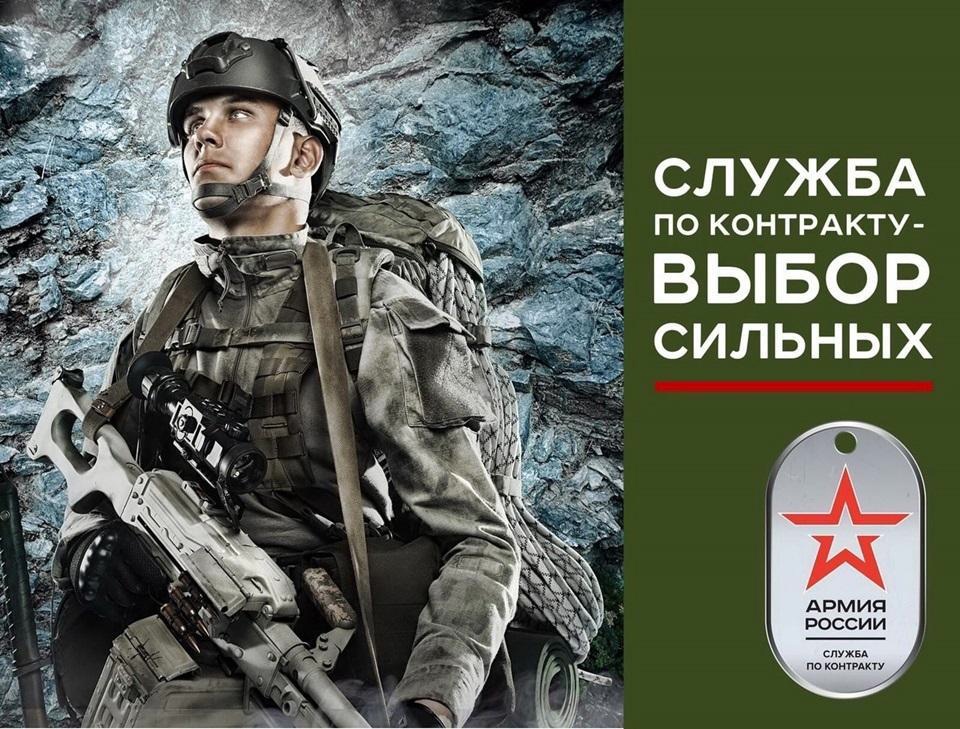 ВОЕННАЯ СЛУЖБА ПО КОНТРАКТУ - ТВОЙ ПРАВИЛЬНЫЙ ВЫБОР!.
