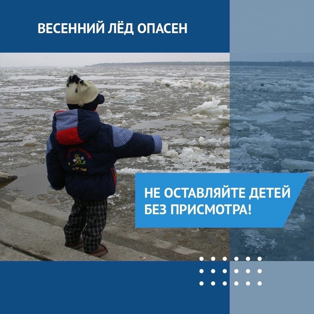 В весенний период повышается опасность выхода на лёд водоёмов! .