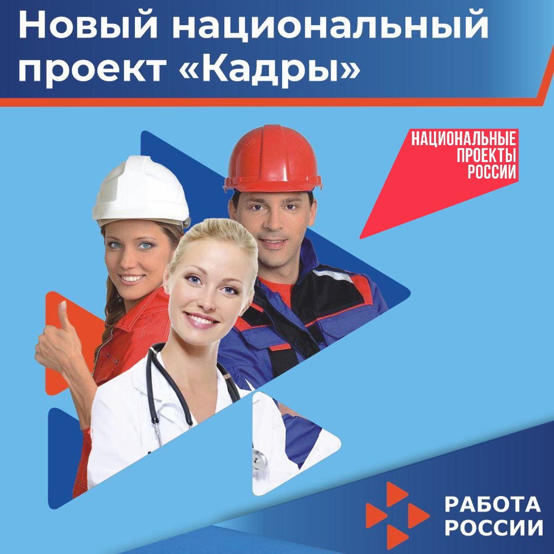 «Кадры» решают все. В Бурятии стартовал новый национальный проект.