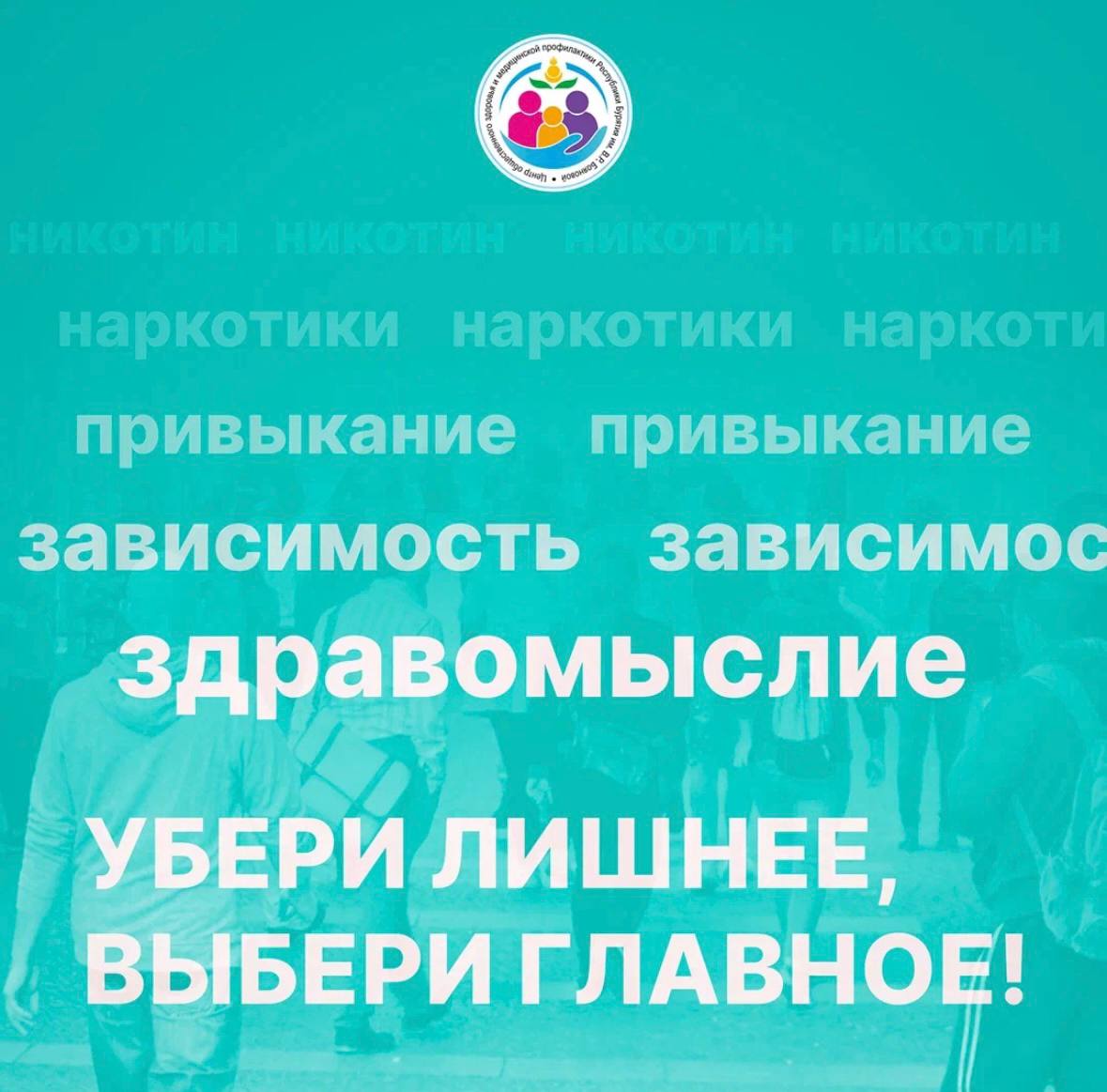 С 9 по 15 июня 2025 года будет проводиться Неделя отказа от зависимостей! .
