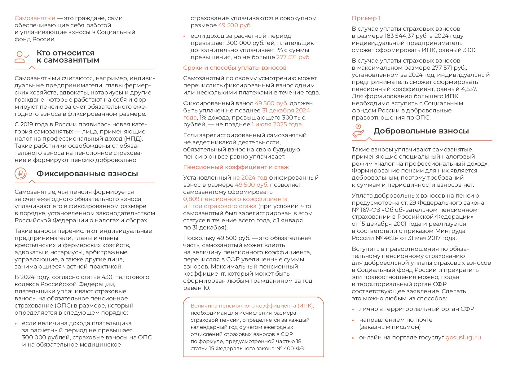 О пенсионном обеспечении самозанятых граждан..