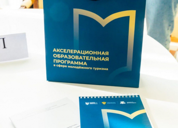Акселерационная образовательная программа «Комплексный подход к развитию молодежного туризма». Акселерационная образовательная программа «Комплексный подход к развитию молодежного туризма».