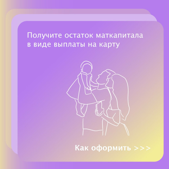 Единовременную выплату из федерального маткапитала можно оформить на Госуслугах. Единовременную выплату из федерального маткапитала можно оформить на Госуслугах.