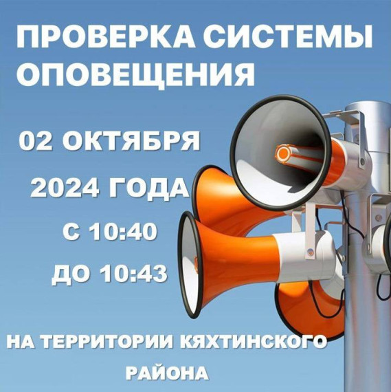 Проверка систем оповещения населения. Проверка систем оповещения населения.