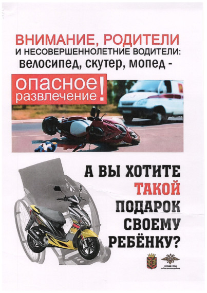 ДТП с участием несовершеннолетнего. ДТП с участием несовершеннолетнего.