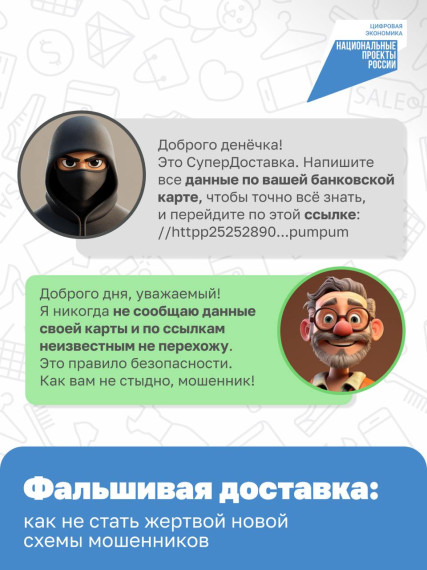Заказали еду или одежду через интернет — будьте бдительны, ведь мошенники придумали новую схему обмана.. Заказали еду или одежду через интернет — будьте бдительны, ведь мошенники придумали новую схему обмана..