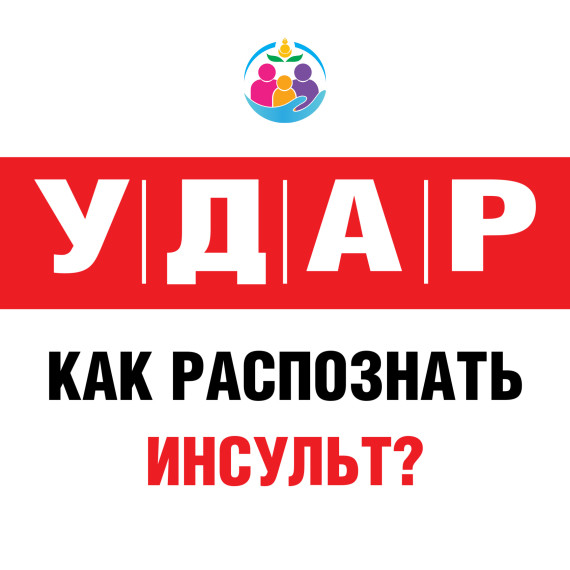С 28 октября по 3 ноября 2024 года пройдёт Неделя борьбы с инсультом, приуроченная к Всемирному дню борьбы с инсультом 29 октября.. С 28 октября по 3 ноября 2024 года пройдёт Неделя борьбы с инсультом, приуроченная к Всемирному дню борьбы с инсультом 29 октября..