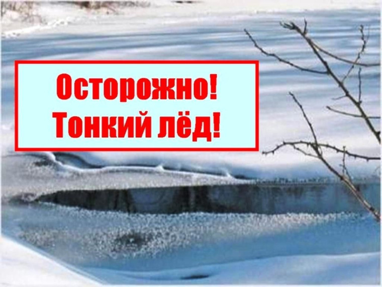 С 25 ноября по 01 декабря 2024 года на территории района проводится профилактическая акция «Тонкий лед».. С 25 ноября по 01 декабря 2024 года на территории района проводится профилактическая акция «Тонкий лед»..