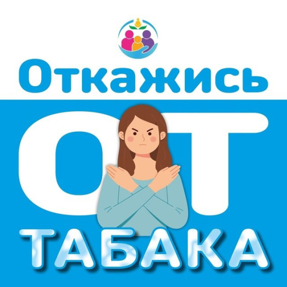 2 декабря стартовала неделя профилактики потребления никотинсодержащей продукции.. 2 декабря стартовала неделя профилактики потребления никотинсодержащей продукции..