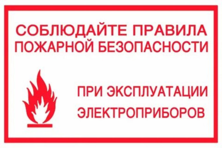 Памятка о мерах пожарной безопасности при понижении температуры воздуха. Памятка о мерах пожарной безопасности при понижении температуры воздуха.