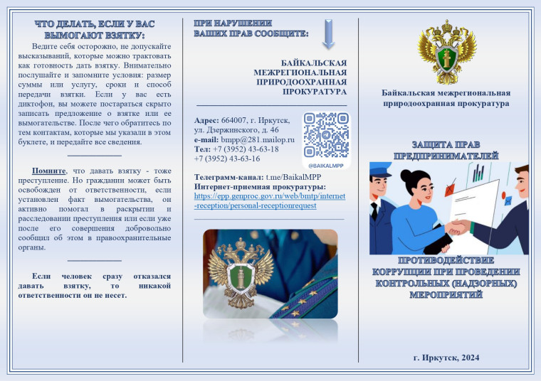 Байкальская межрегиональная природоохранная прокуратура информирует. Байкальская межрегиональная природоохранная прокуратура информирует.