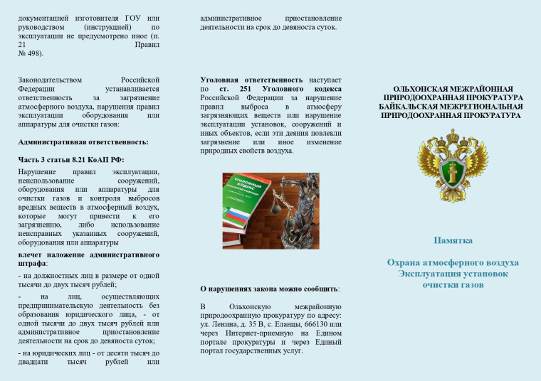 Охрана атмосферного воздуха Эксплуатация установок очистки газов. Охрана атмосферного воздуха Эксплуатация установок очистки газов.