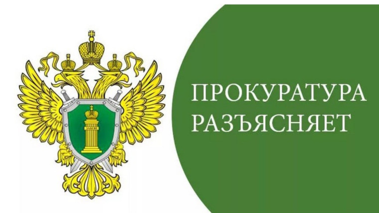 Восточно-Байкальская межрайонная природоохранная прокуратура разъясняет. Восточно-Байкальская межрайонная природоохранная прокуратура разъясняет.