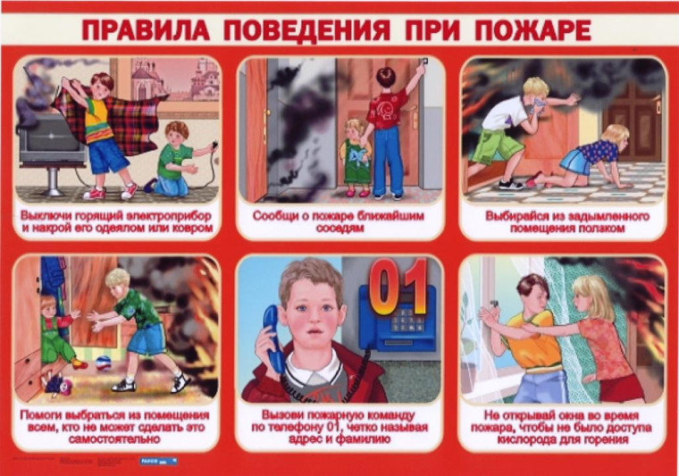 Научите ребенка - правилам пожарной безопасности!. Научите ребенка - правилам пожарной безопасности!.
