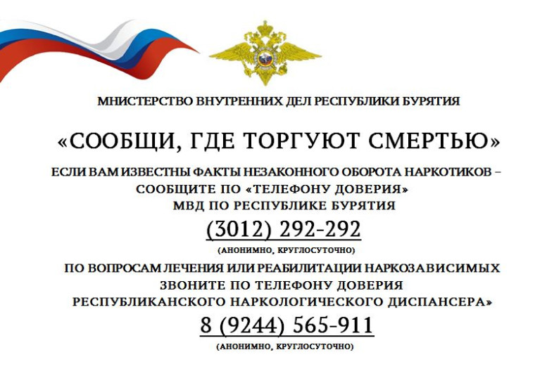 Общероссийская акция "Сообщи, где торгуют смертью" . Общероссийская акция "Сообщи, где торгуют смертью" .