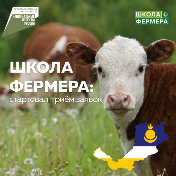Стартовал приём заявок на «Школу фермера». Стартовал приём заявок на «Школу фермера».