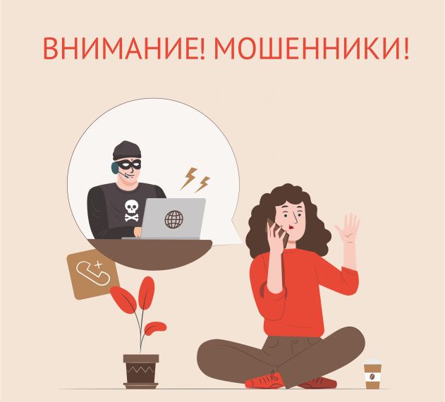Как защитить себя от интернет-мошенников. Как защитить себя от интернет-мошенников.