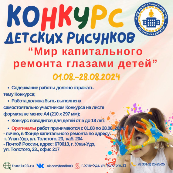 Конкурс детских рисунков "Мир капитального ремонта глазами детей". Конкурс детских рисунков "Мир капитального ремонта глазами детей".